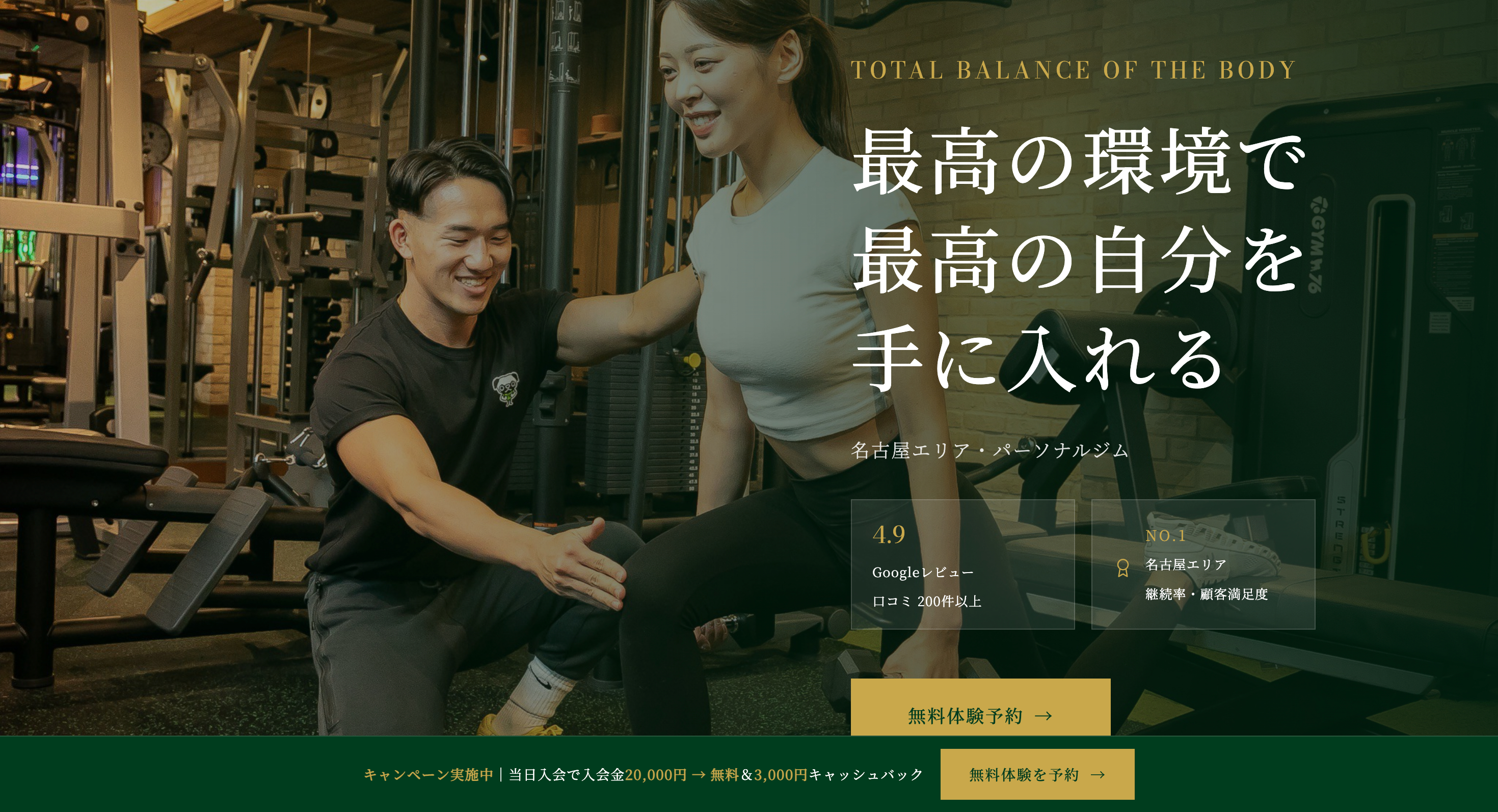 GYM76のサイト