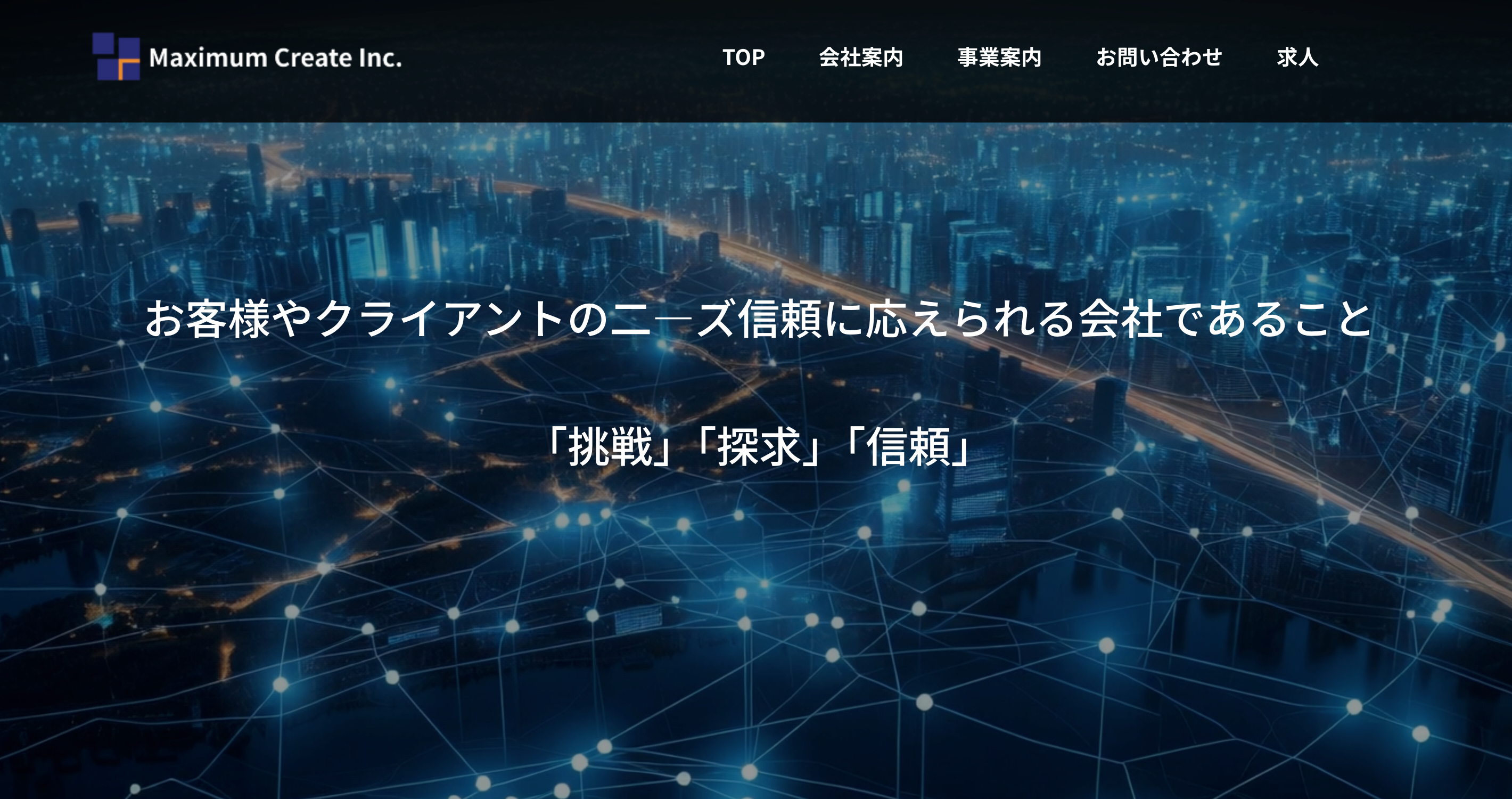株式会社Maximum Create様のサイト