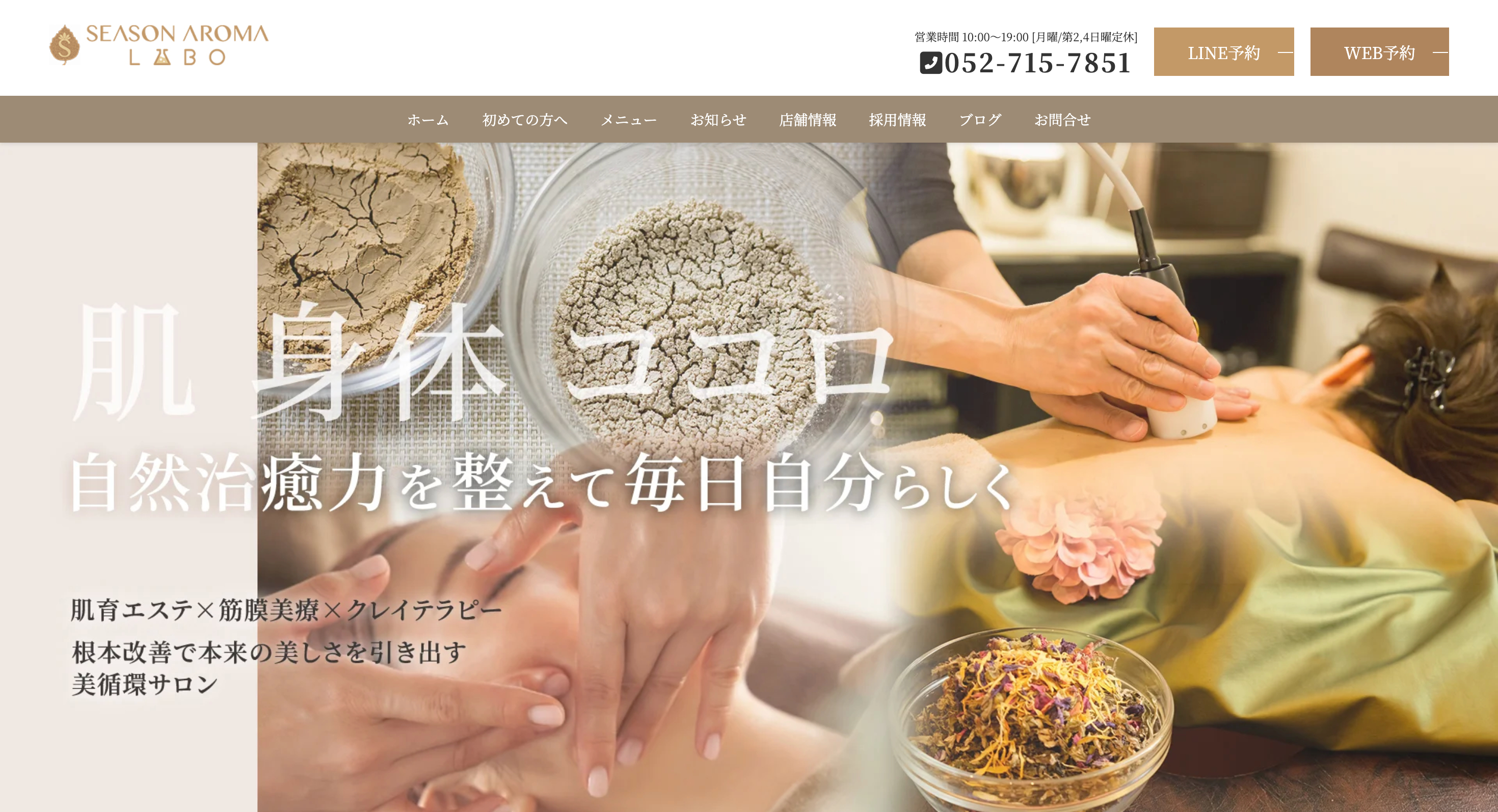 シーズンアロマラボ様のサイト