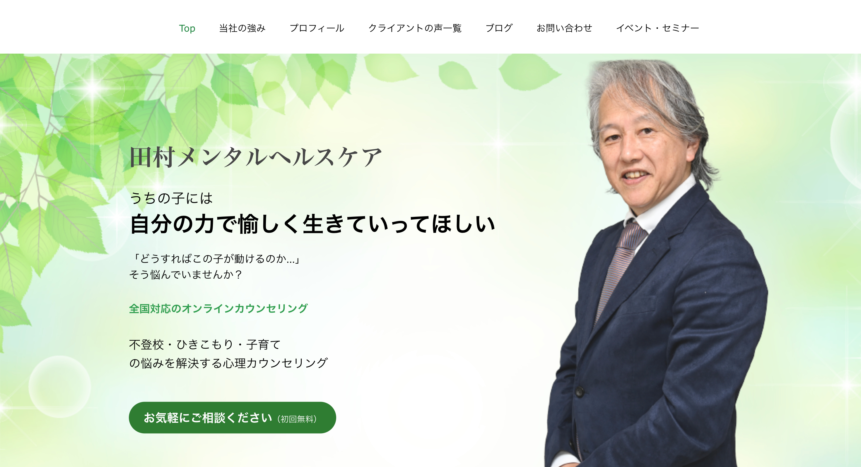 田村メンタルヘルスケア様のサイト