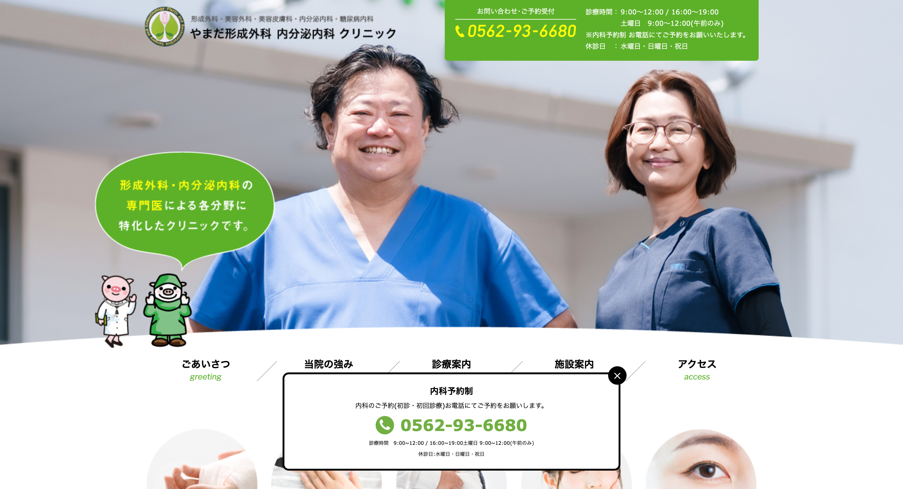 ヤマダ形成外科様のサイト